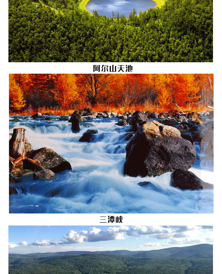 內(nèi)蒙古阿爾山超值必游經(jīng)典航線_07.gif