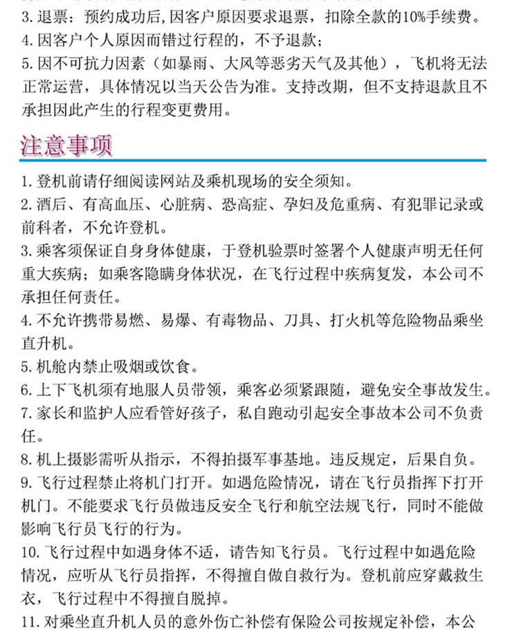 內(nèi)蒙古阿爾山超值必游經(jīng)典航線_09.gif